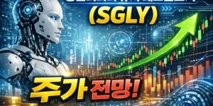싱귤러리티퓨처테크놀로지(SGLY)주가전망-썸네일이미지