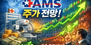아메리칸셰어드호스피털 서비시스AMS주가전망-썸네일이미지