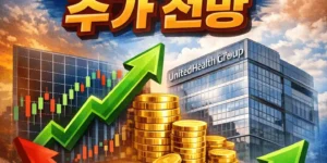 유나이티드헬스그룹주가전망-썸네일이미지