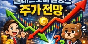 클래스오버홀딩스주가전망-썸네일이미지