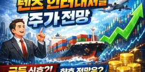텐츠인터내셔널주가전망-썸네일이미지