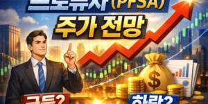 프로퓨사(PFSA)주가전망-썸네일이미지