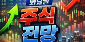 5월26일화요일주식전망-썸네일이미지