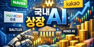 국내AI상장기업-썸네일이미지