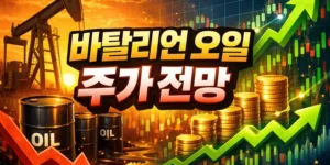 바탈리언오일(BATL)주가전망-썸네일이미지