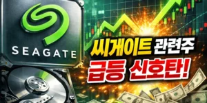씨게이트관련주-썸네일이미지