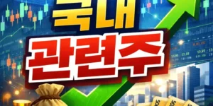 오픈AI관련주국내-썸네일이미지