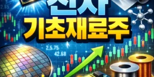 전자기초재료주-썸네일이미지